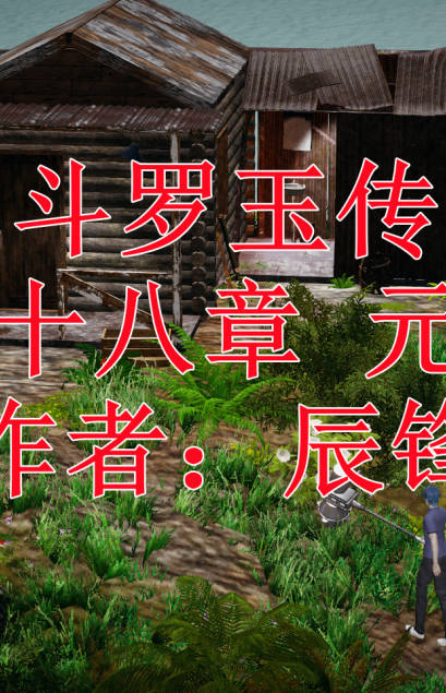 斗罗玉传 01-38 