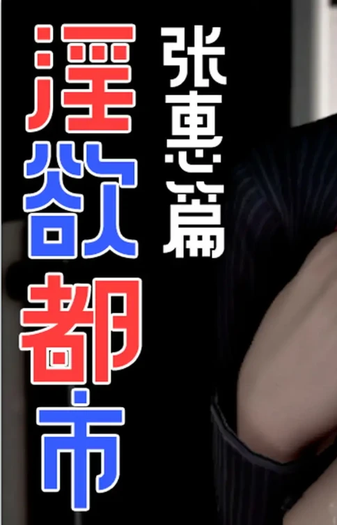 银欲都市 第一季
